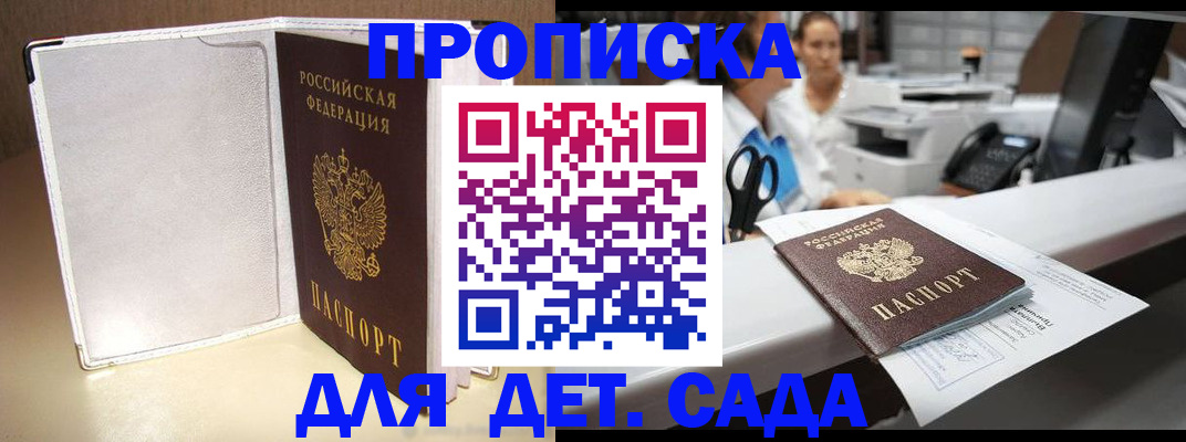 прописка паспорт в Мирном