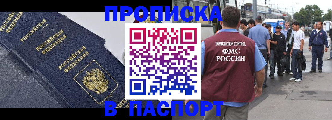 где прописаться в Мирном