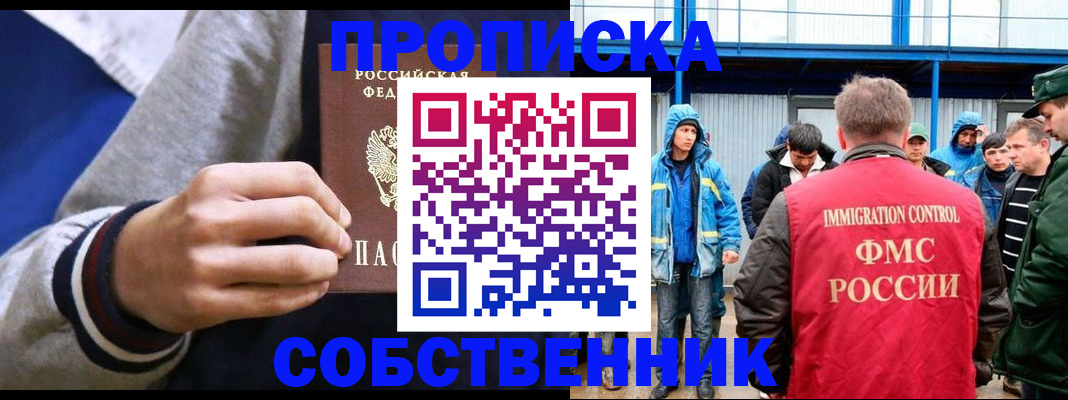 прописка ребенка в Мирном